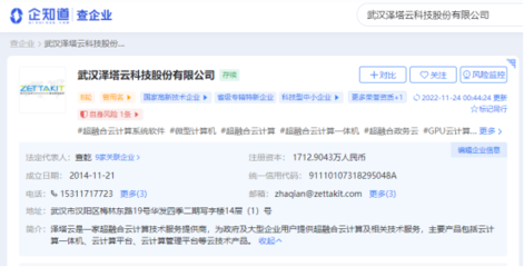 澤塔云 以“專精特新”為引擎，引領超融合云計算服務新航向